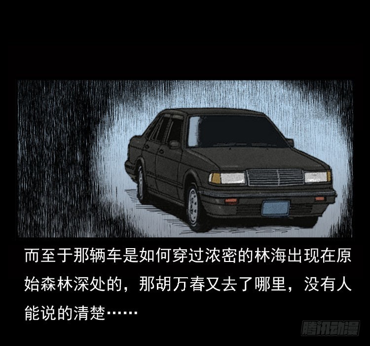 70原始森林中的鬼车（上）68