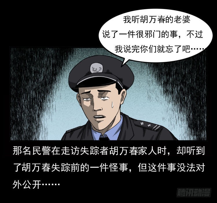 70原始森林中的鬼车（上）72