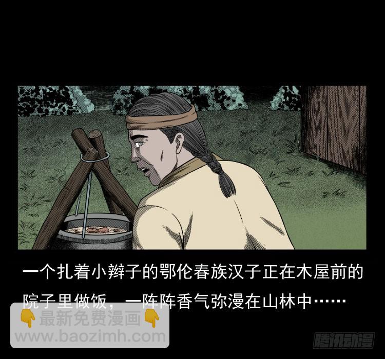 70原始森林中的鬼车（上）8