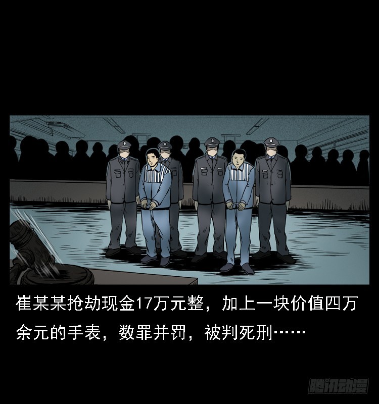 111共梦沉尸案103