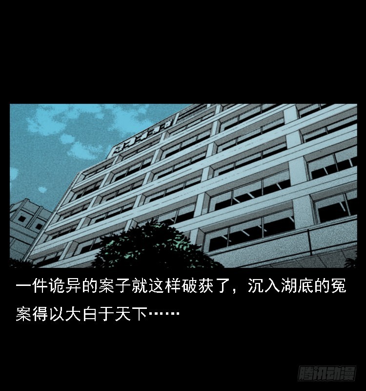 111共梦沉尸案109