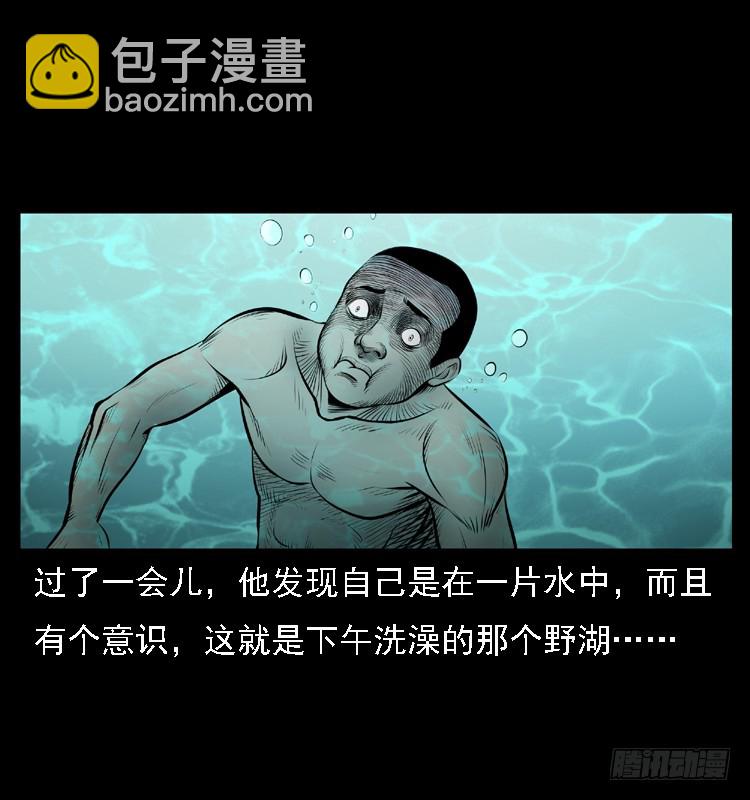 111共梦沉尸案26
