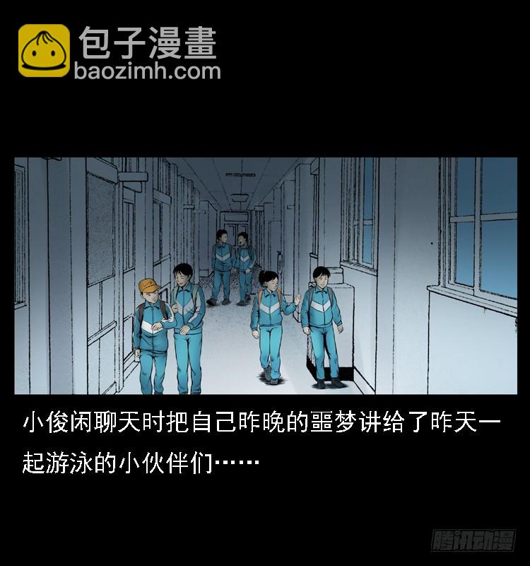 111共梦沉尸案37