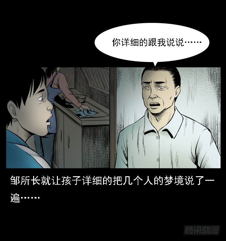 111共梦沉尸案50