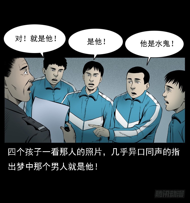 111共梦沉尸案54