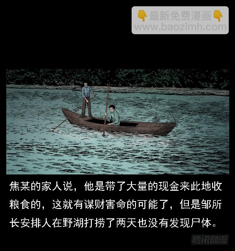 111共梦沉尸案67