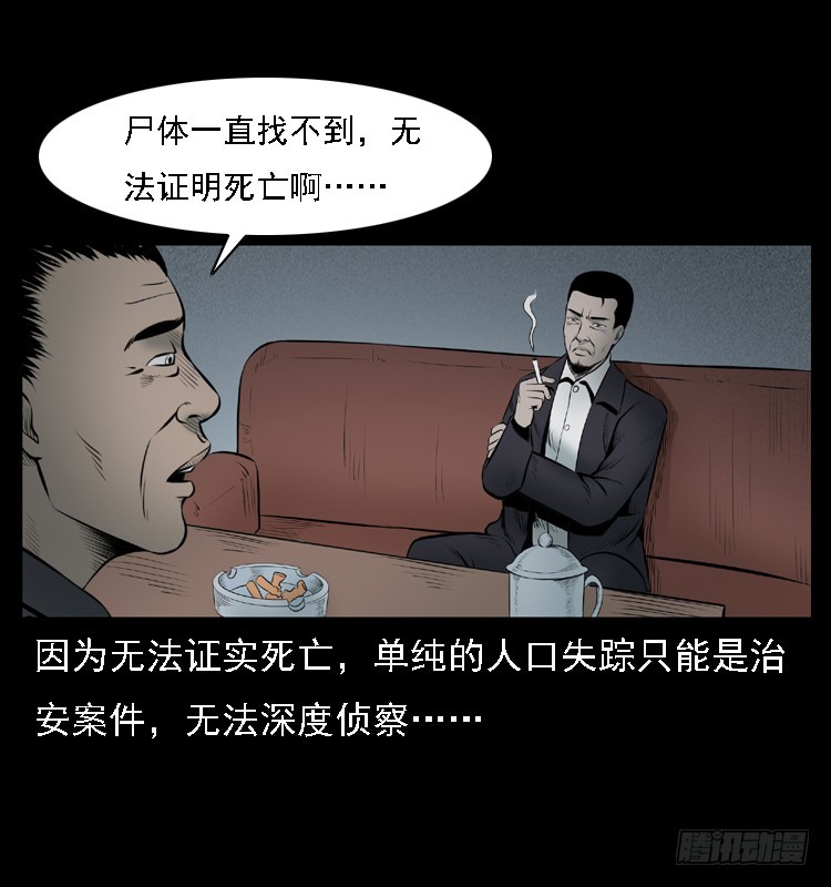 111共梦沉尸案68