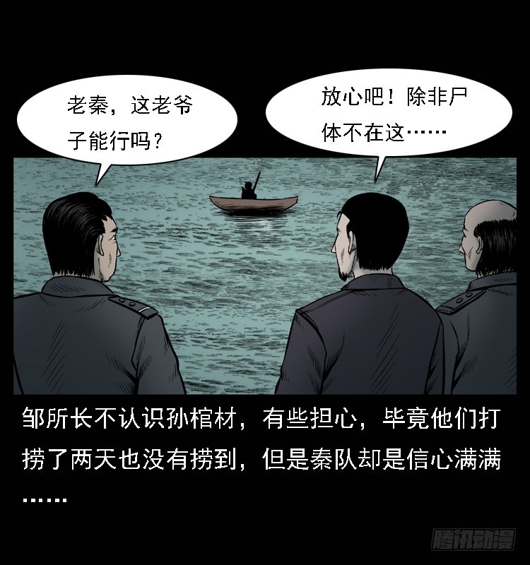 111共梦沉尸案73