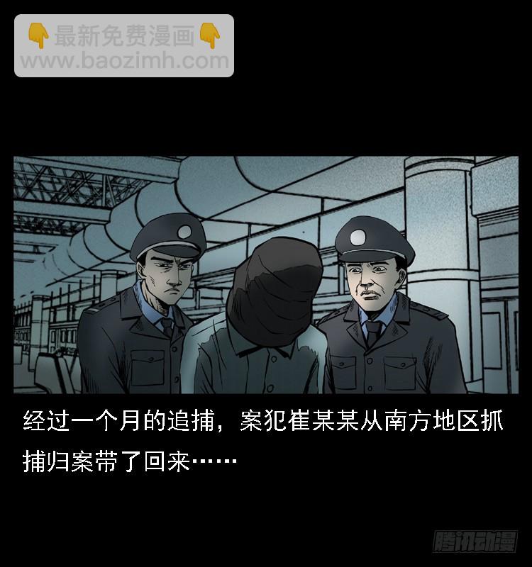 111共梦沉尸案83
