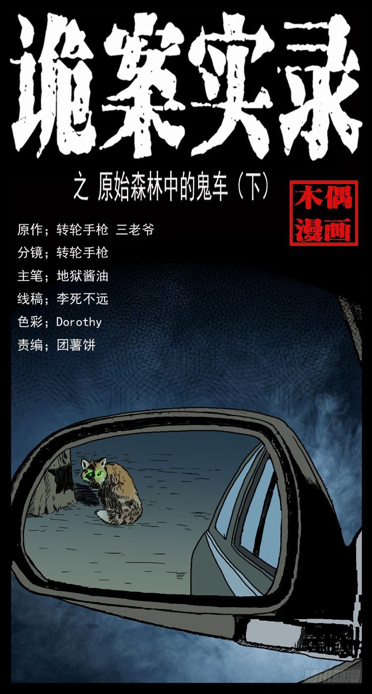 71原始森林中的鬼车（下）0