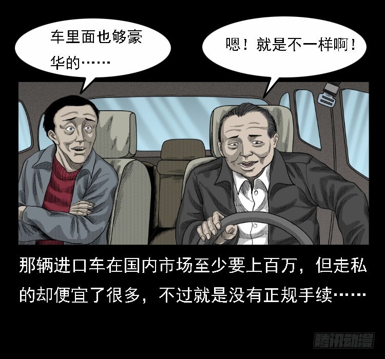 71原始森林中的鬼车（下）16