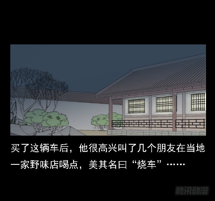 71原始森林中的鬼车（下）19