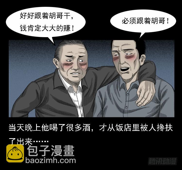 71原始森林中的鬼车（下）20