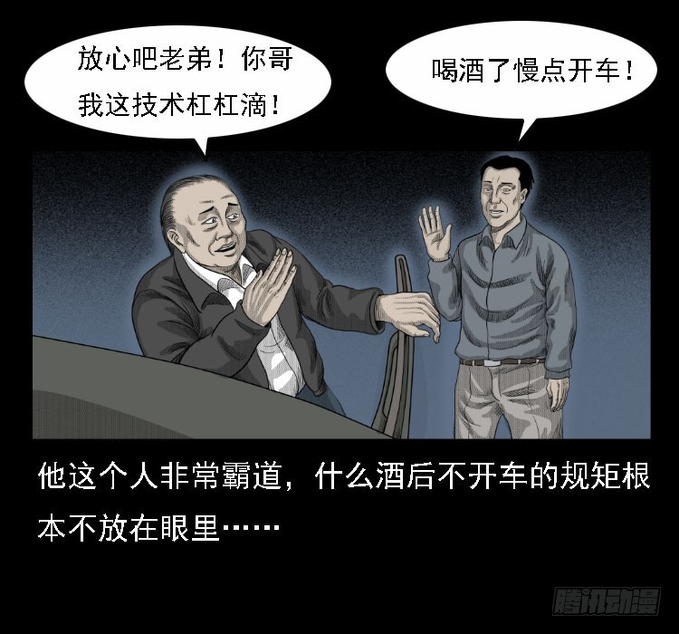 71原始森林中的鬼车（下）21