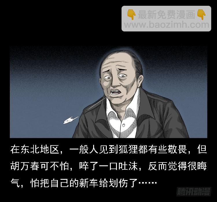 71原始森林中的鬼车（下）35