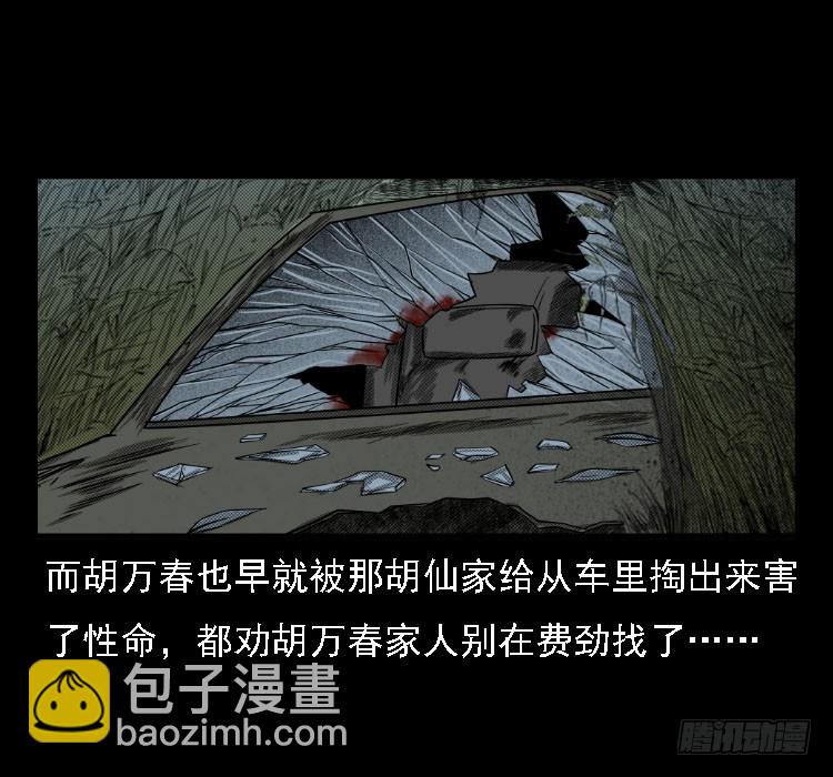 71原始森林中的鬼车（下）71