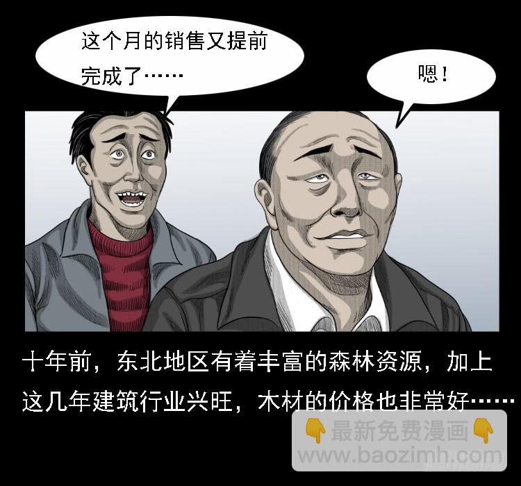 71原始森林中的鬼车（下）8