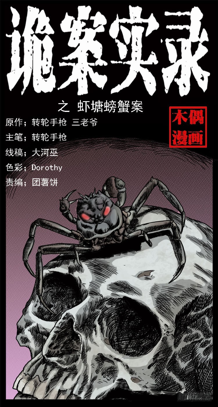 72虾塘螃蟹案0