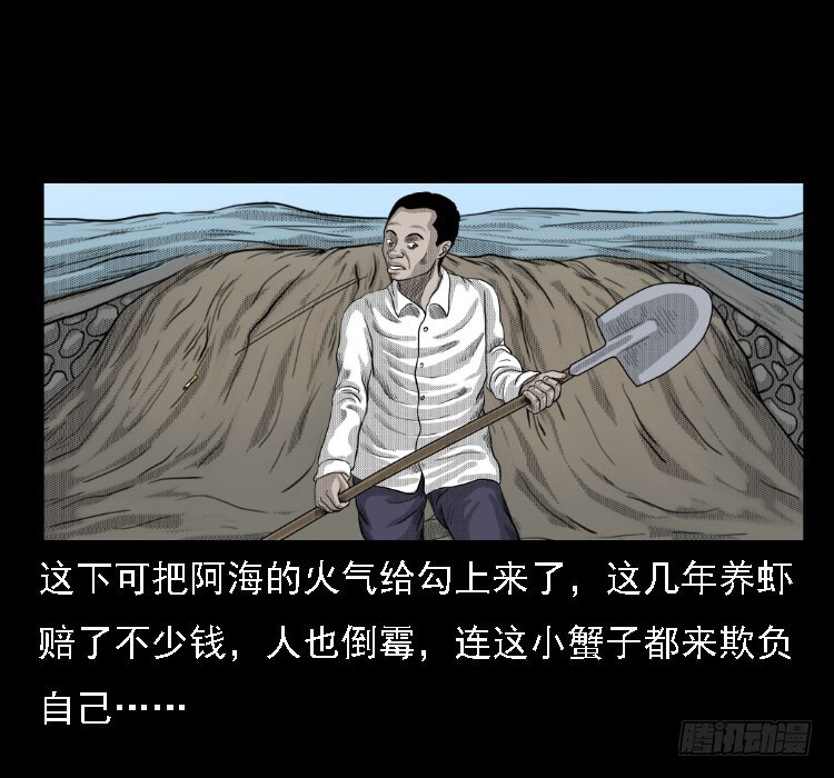 72虾塘螃蟹案30