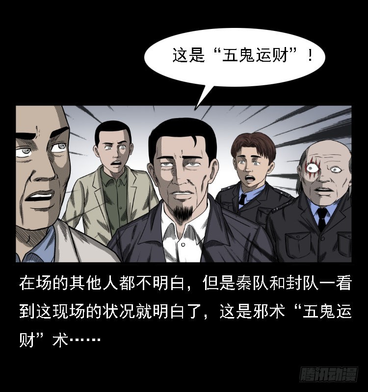 73五鬼运财术16