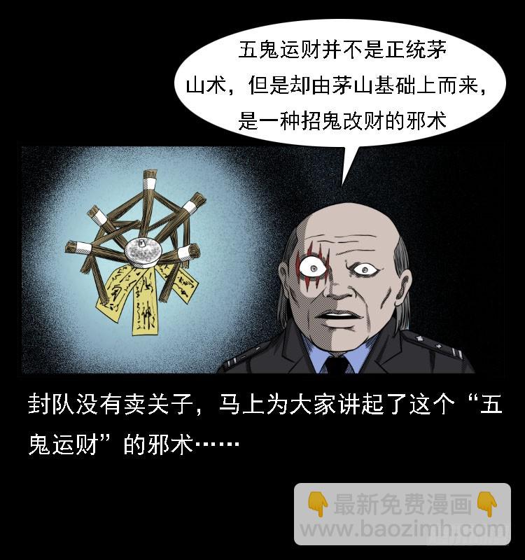 73五鬼运财术18