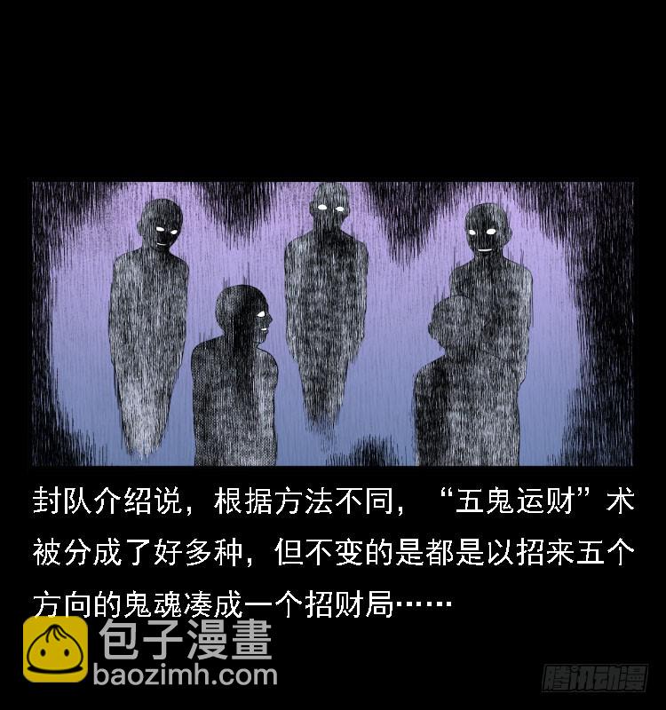 73五鬼运财术19
