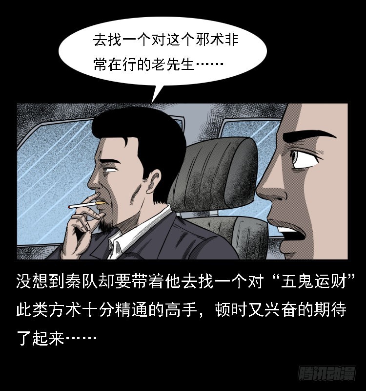 73五鬼运财术24