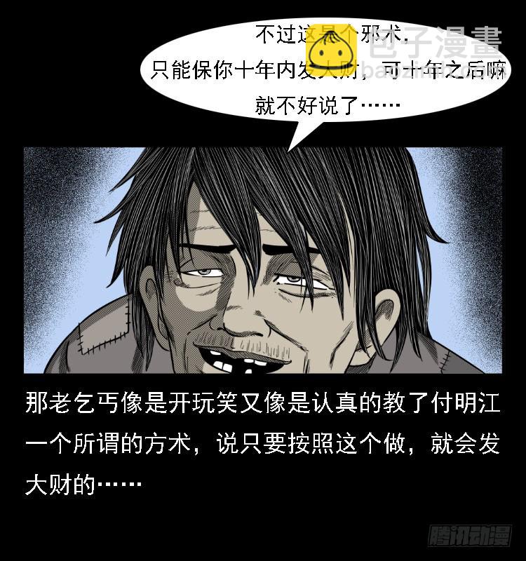 73五鬼运财术51