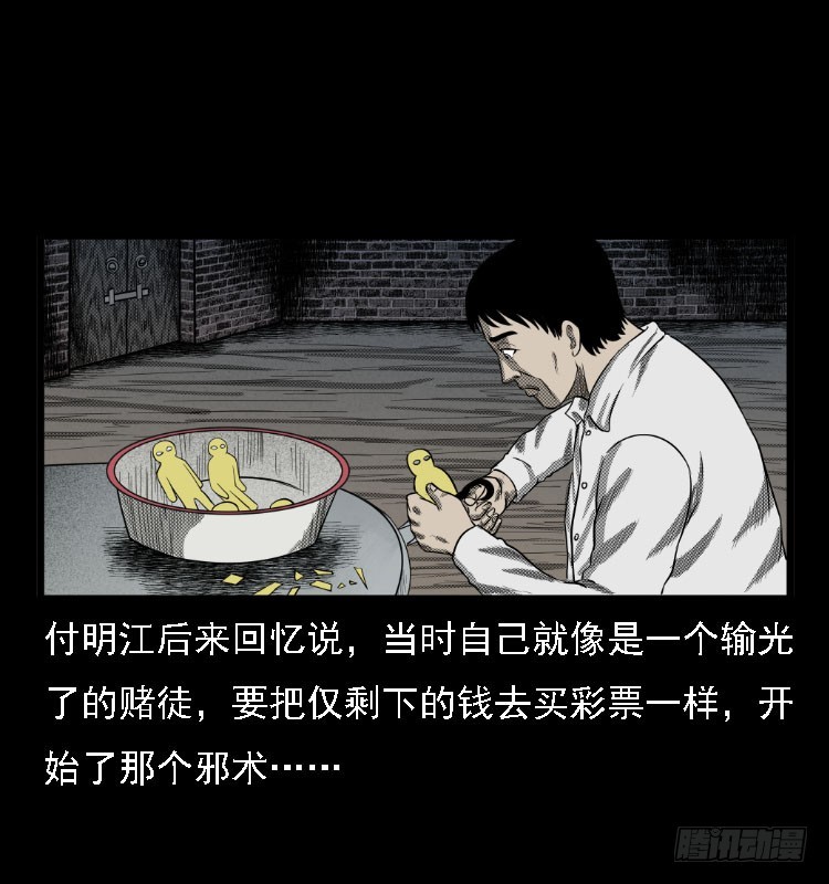 73五鬼运财术63