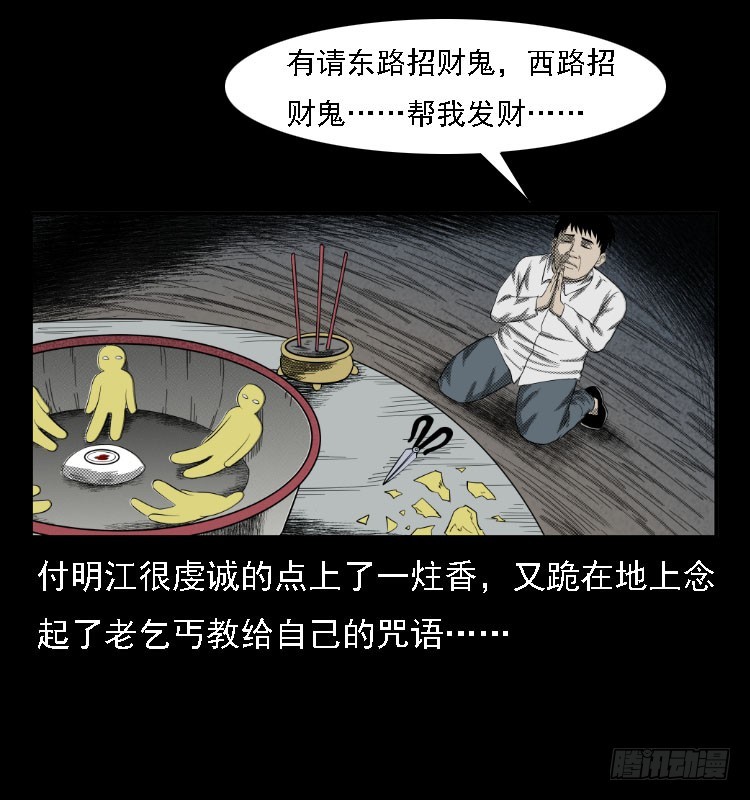 73五鬼运财术66