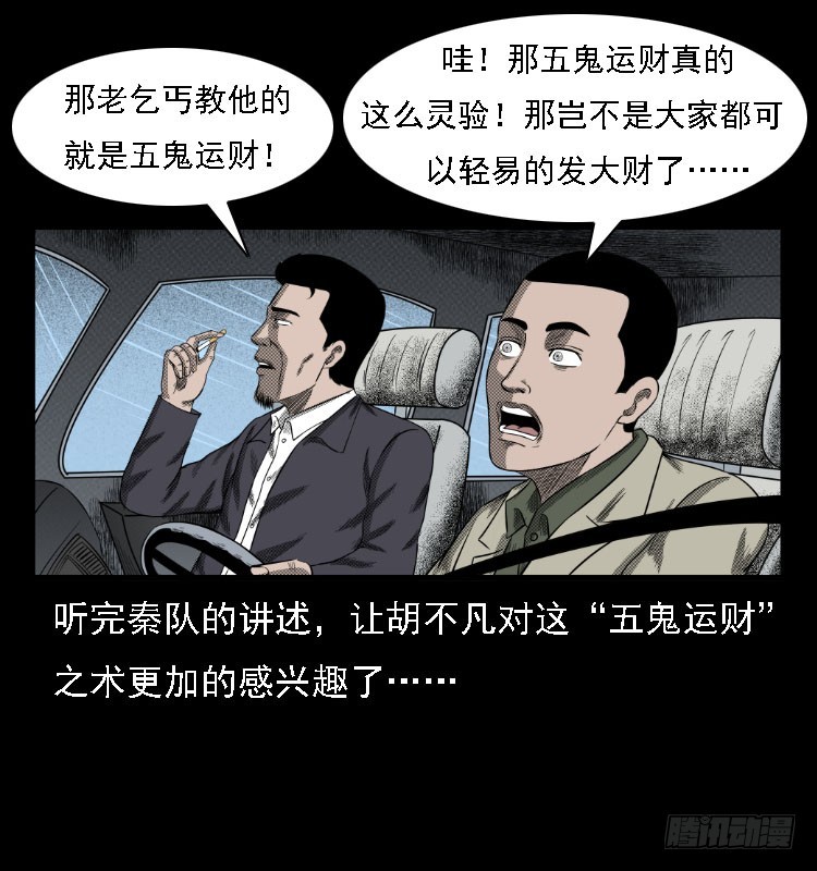 73五鬼运财术75