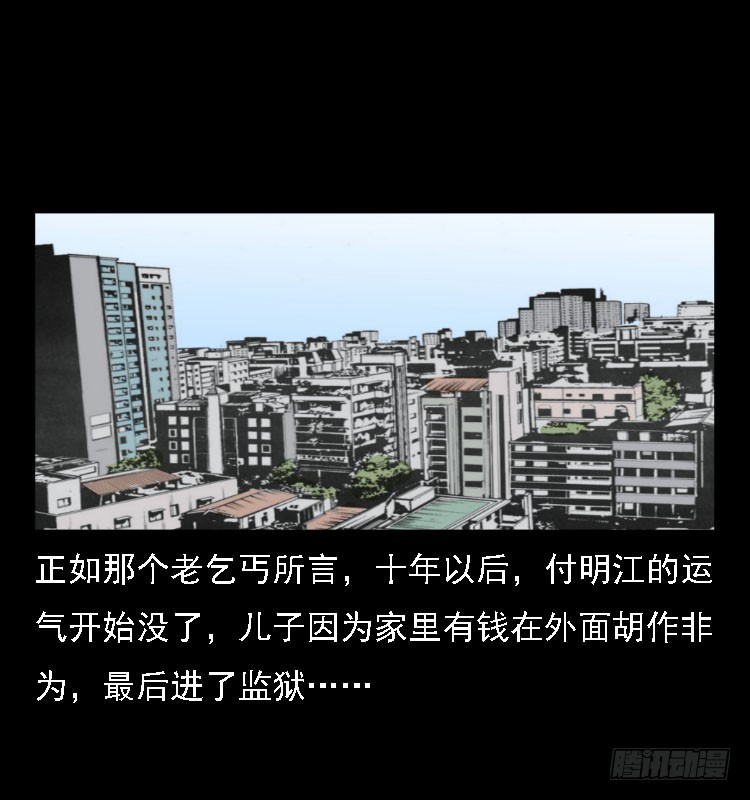 73五鬼运财术77