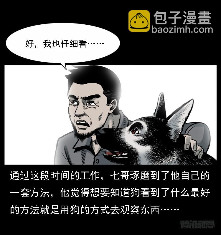 117通灵警犬30