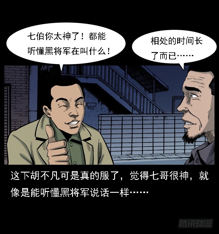 117通灵警犬9