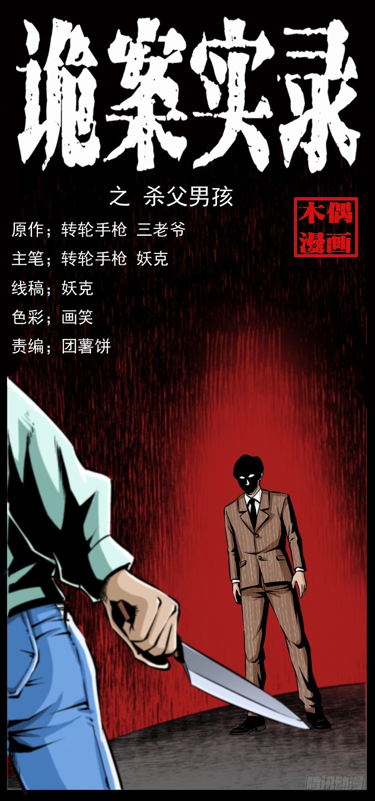 125杀父男孩0