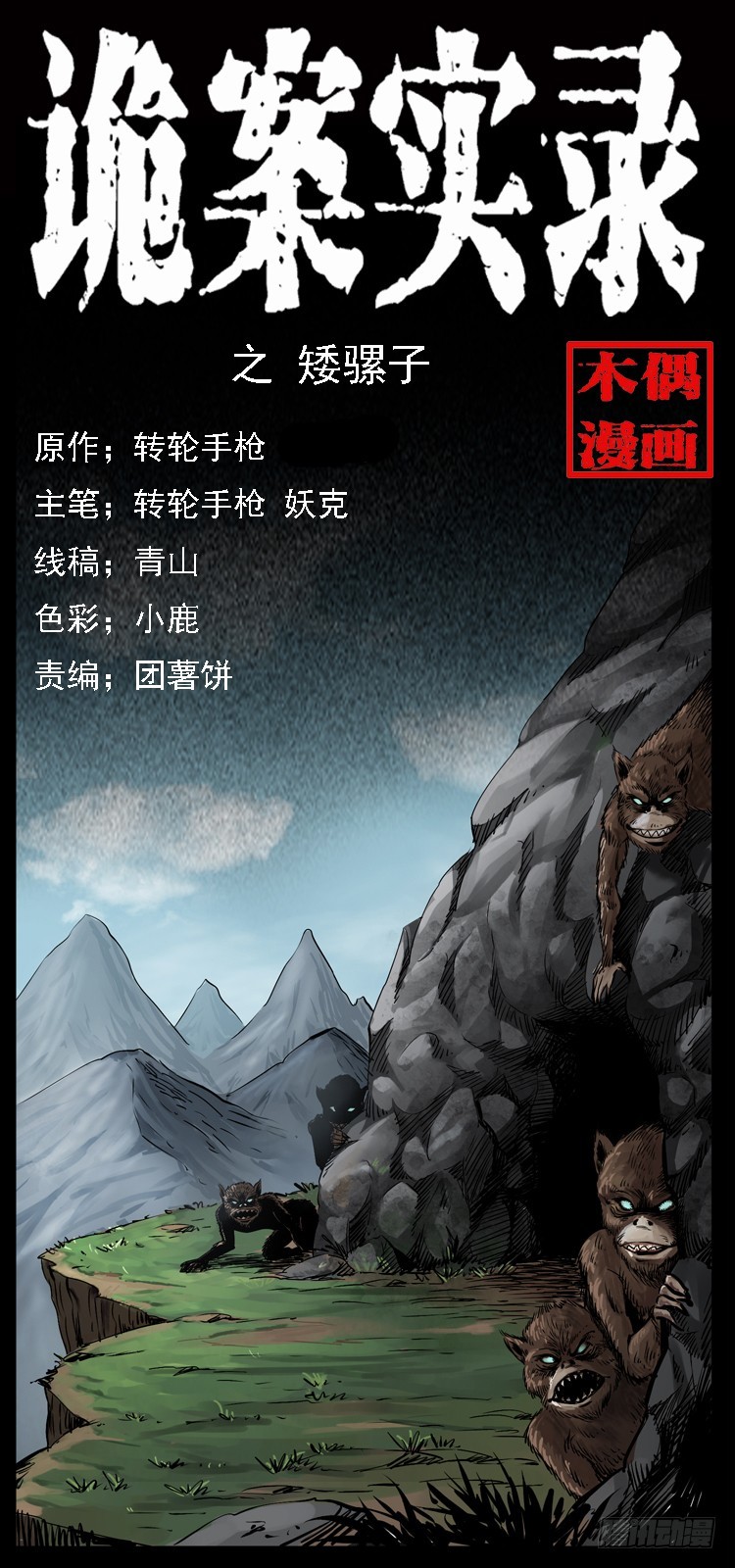133矮骡子0