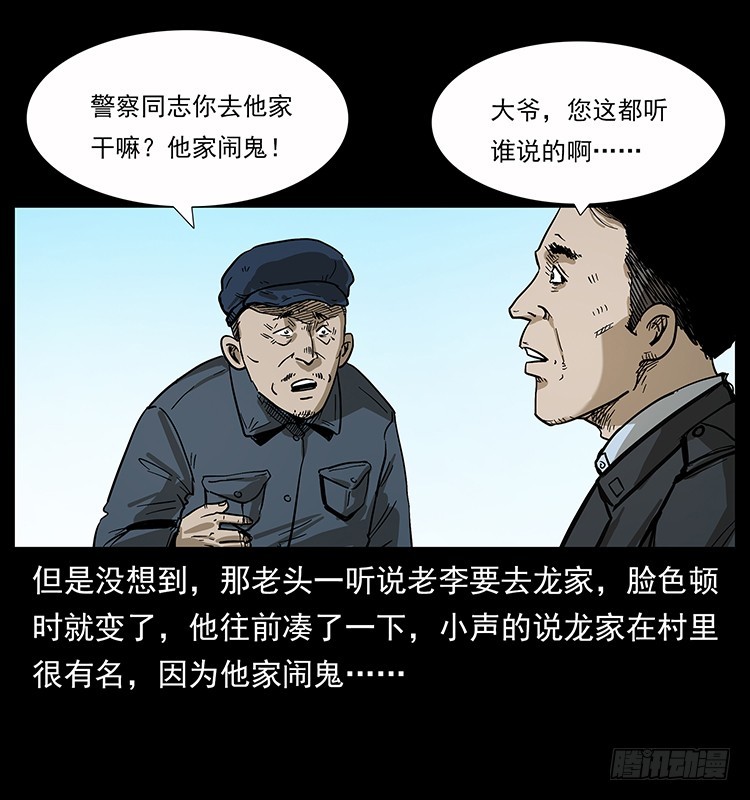 135龙姓杀人魔141