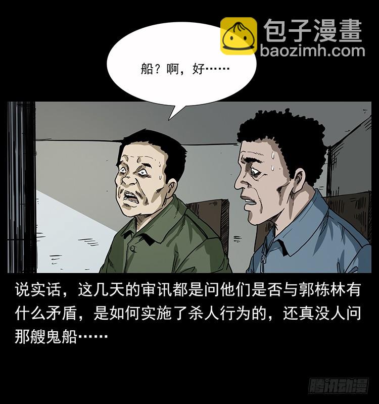 137幽灵船杀人事件21