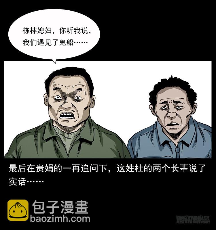 137幽灵船杀人事件8