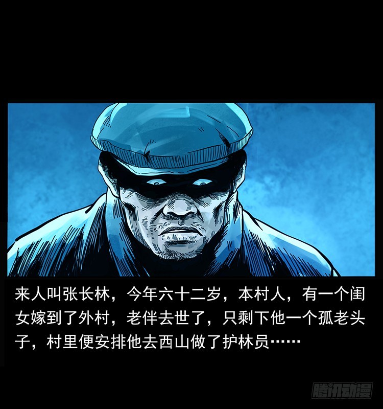 144守林人死亡事件2