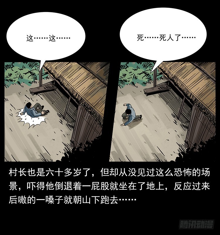 144守林人死亡事件29