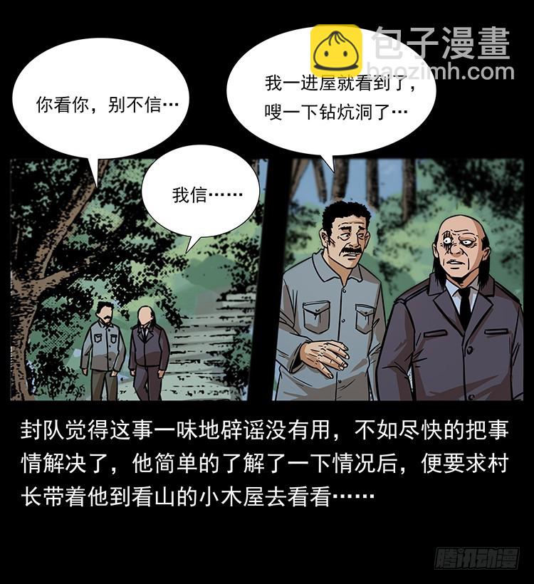 144守林人死亡事件37