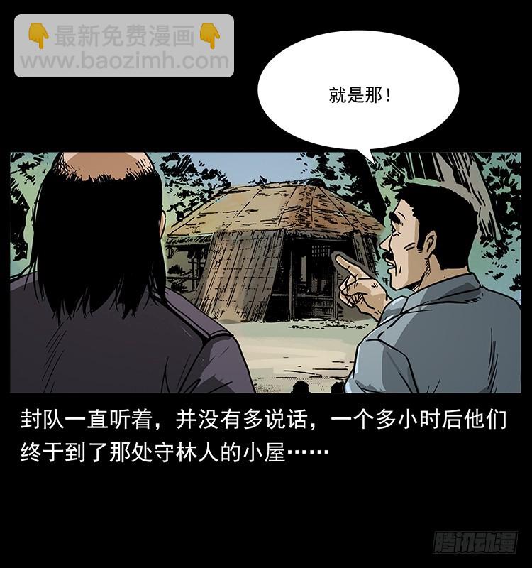 144守林人死亡事件39