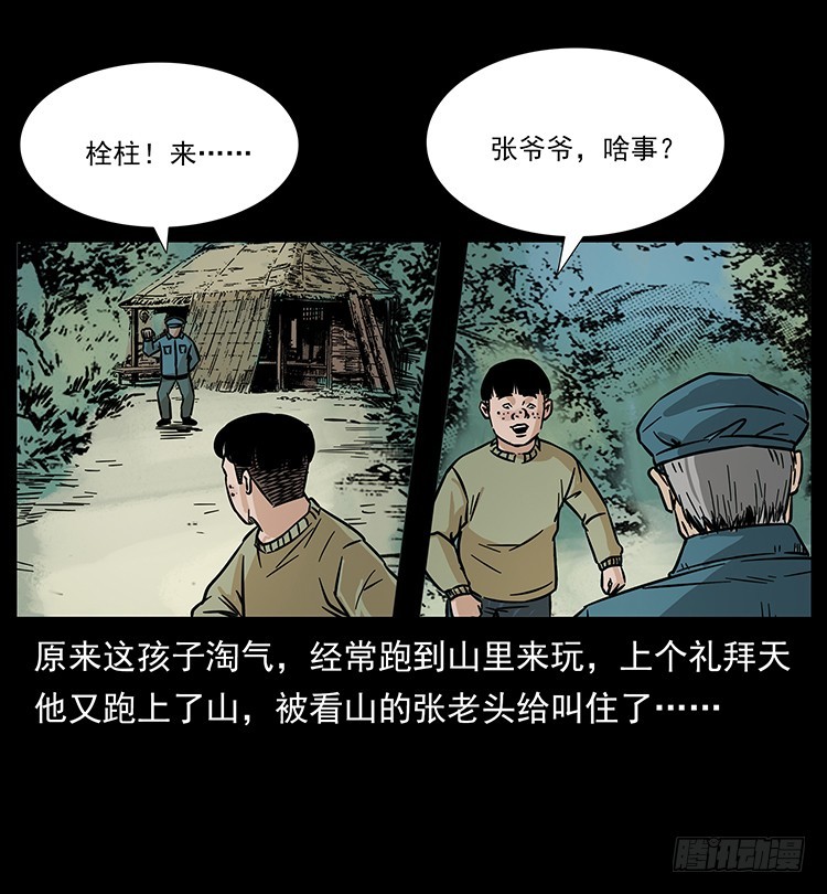 144守林人死亡事件54