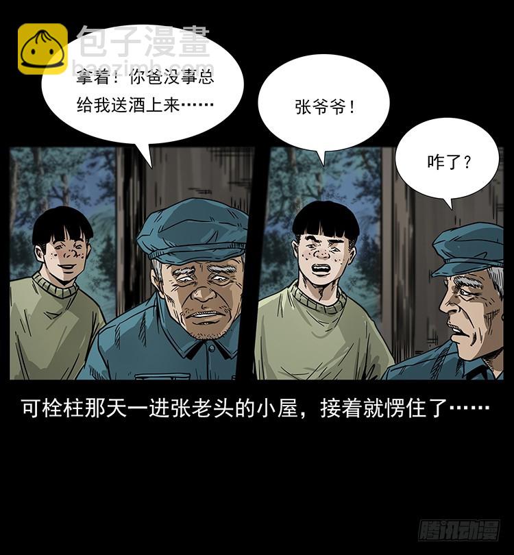 144守林人死亡事件56