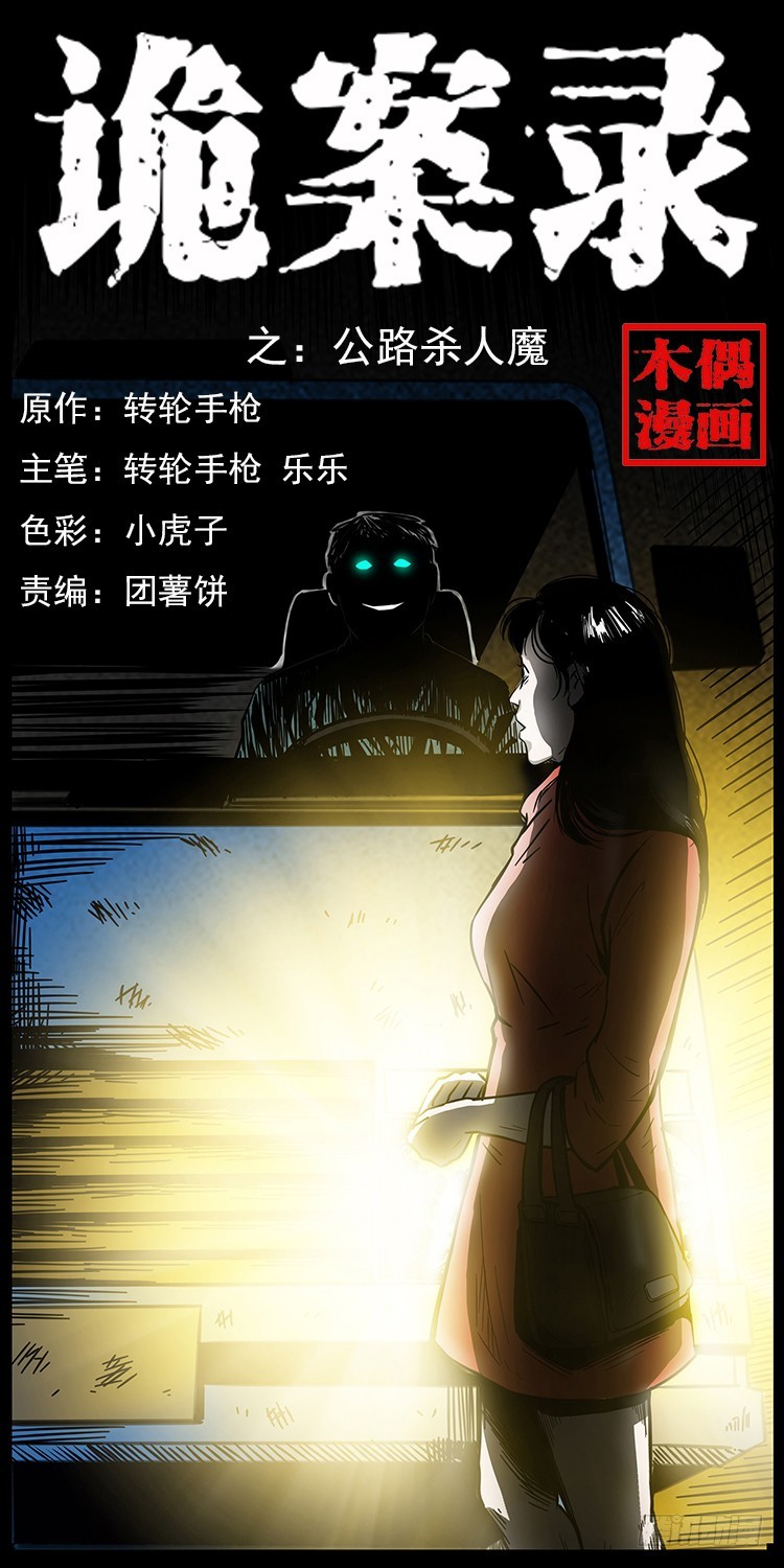 公路杀人魔0