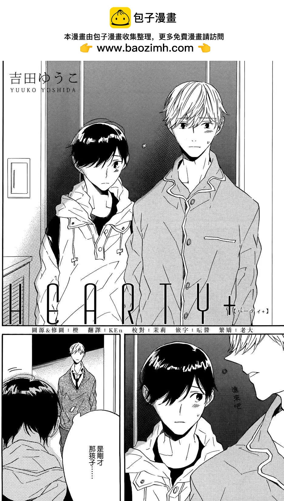 HEARTY+1