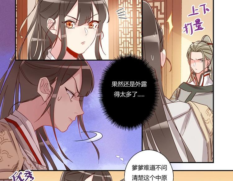 第31话 士别三日14