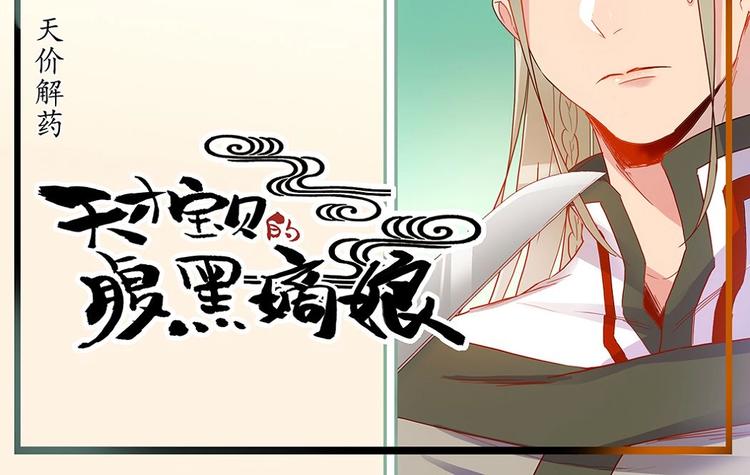 第33话 天价解药1