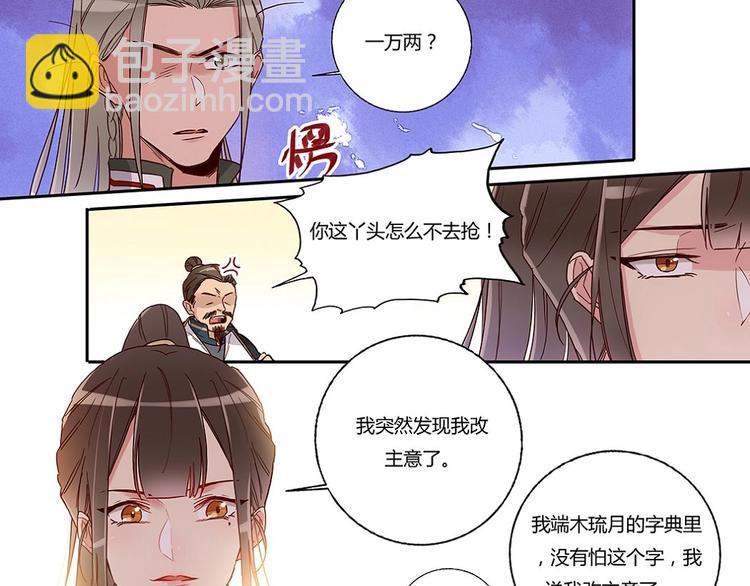 第33话 天价解药6